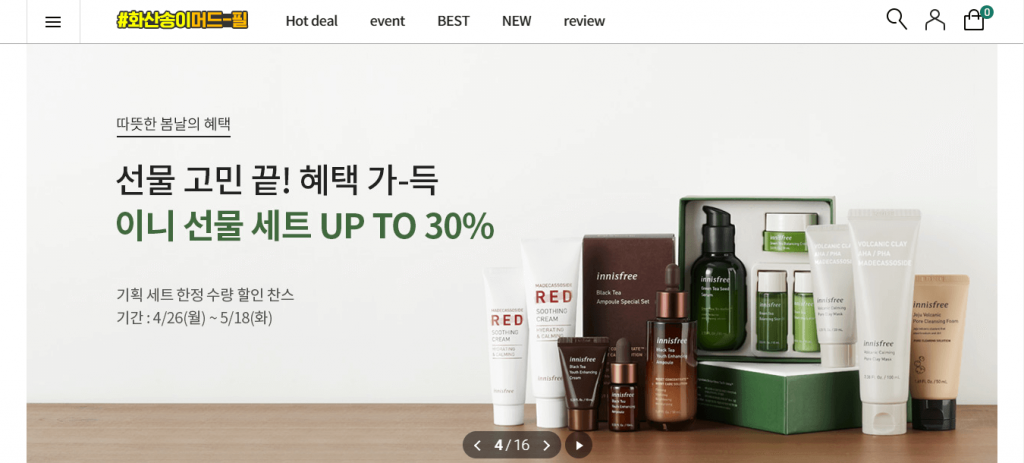 innisfree delivered korea blog